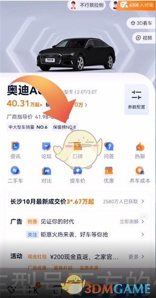 手游攻略秘籍：如何通过汽车之家精准查看车辆保值率？