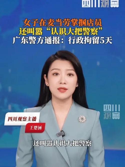 2025年8月21日女子狂言称与警察交好,竟致拘留背后真相? 2025年8月21日女子狂言称与警察交好,竟致拘留背后真相?