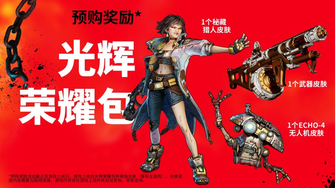 无主之地4预购开启：豪华版是否值得你的选择？标价揭秘！