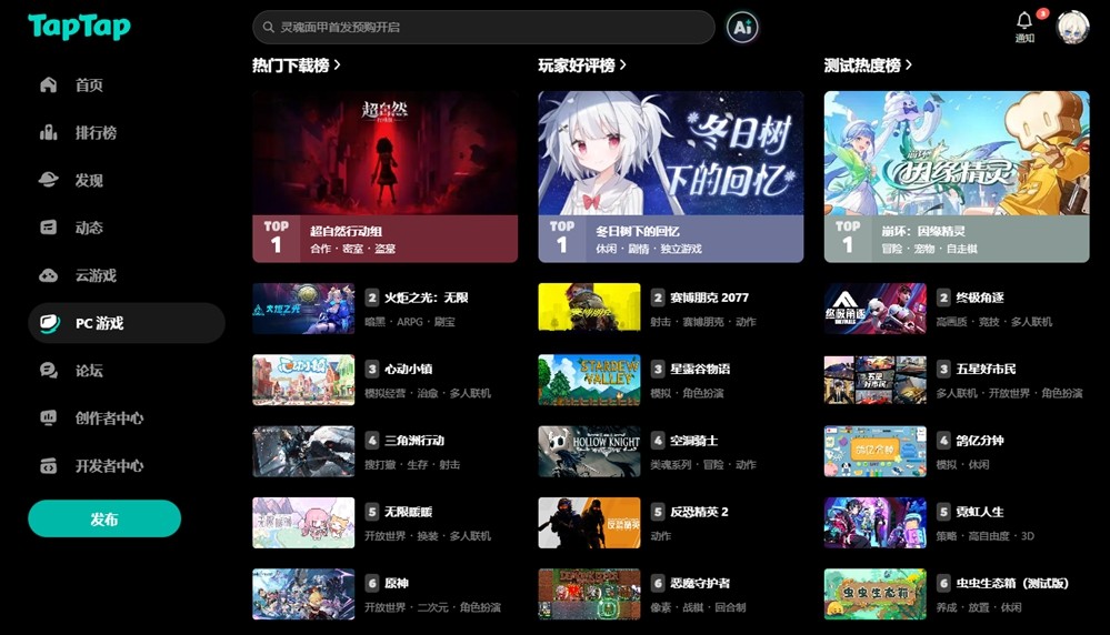 免费白嫖灵魂面甲，在TapTap PC上体验国产生存沙盒力作，了解如何帮助开发者赚更多！
