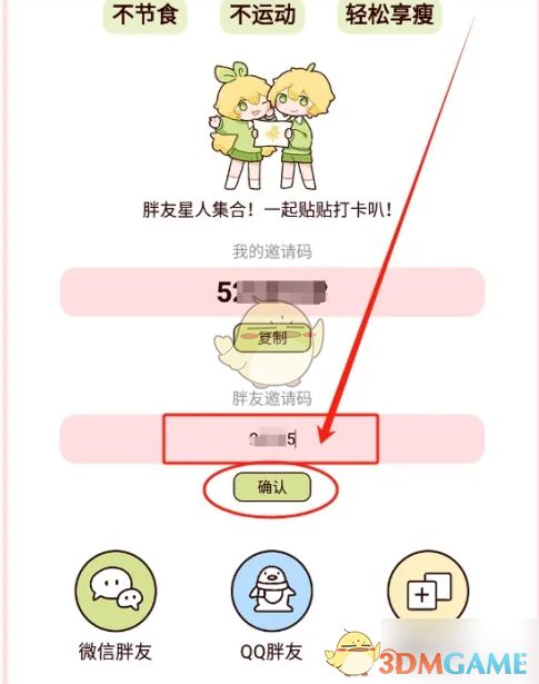 柠檬轻断食手游攻略：如何高效邀请好友绑定秘诀