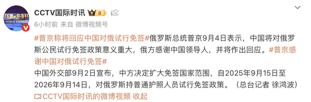 普京宣布免签!揭秘俄罗斯对中国旅客政策背后的深意 普京宣布免签!揭秘俄罗斯对中国旅客政策背后的深意