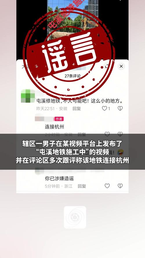 建议：安徽黄山地铁连接杭州? 深扒9月3日谣言背后的真相