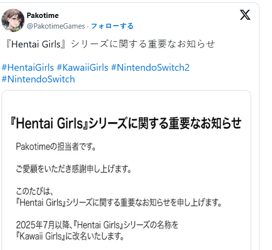 NS热门游戏因任天堂政策突变！变态女孩为何改名可爱女孩？