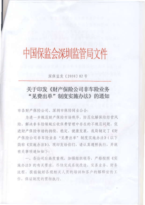 山东省非车险见费出单方案悄然落地,背后隐藏着怎样的行业变革? 山东省非车险见费出单方案悄然落地,背后隐藏着怎样的行业变革?