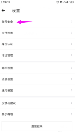 你知道如何注销得物账号吗？简单步骤轻松搞定！