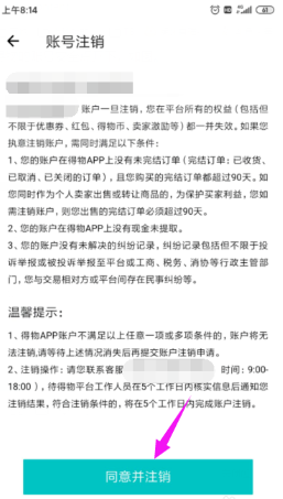 你知道如何注销得物账号吗？简单步骤轻松搞定！