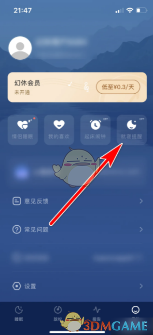 揭秘幻休手游睡眠提醒的神奇设置方法：你不知道的秘密技巧！