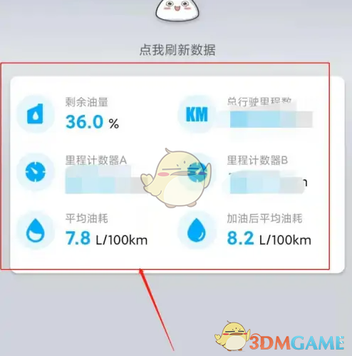 丰云行手游攻略：快速查看油耗的高效解决方案