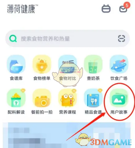薄荷健康用户故事怎么挖掘？手游攻略为你揭秘！