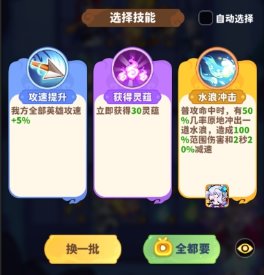 你知道如何选择魔宠降临中的局内技能吗？
