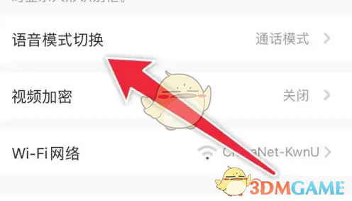 如何设置萤石云视频语音模式？实用指南助你轻松上手！