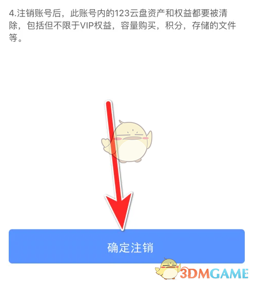 如何高效注销123云盘账号？详解实用步骤！
