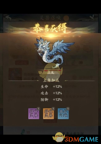 手游攻略揭秘：寻道大千应龙技能洗练优先顺序，你选对了吗？