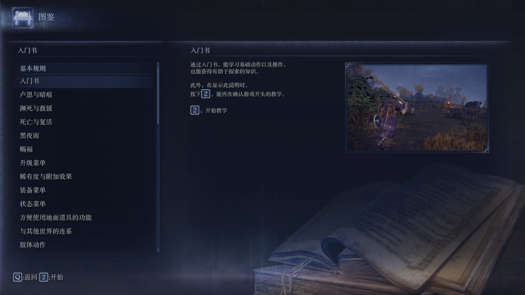 艾尔登法环：黑夜君临 | 探索新手必知的隐藏技巧揭秘