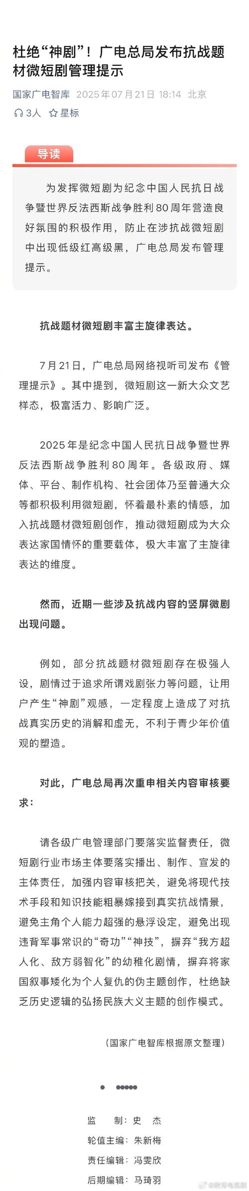 抗战神剧为何遭广电总局封杀？微短剧是否难逃整改风暴？