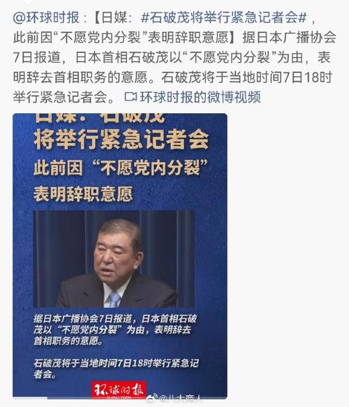 石破茂辞职，中国回应：日本内政，自行处理