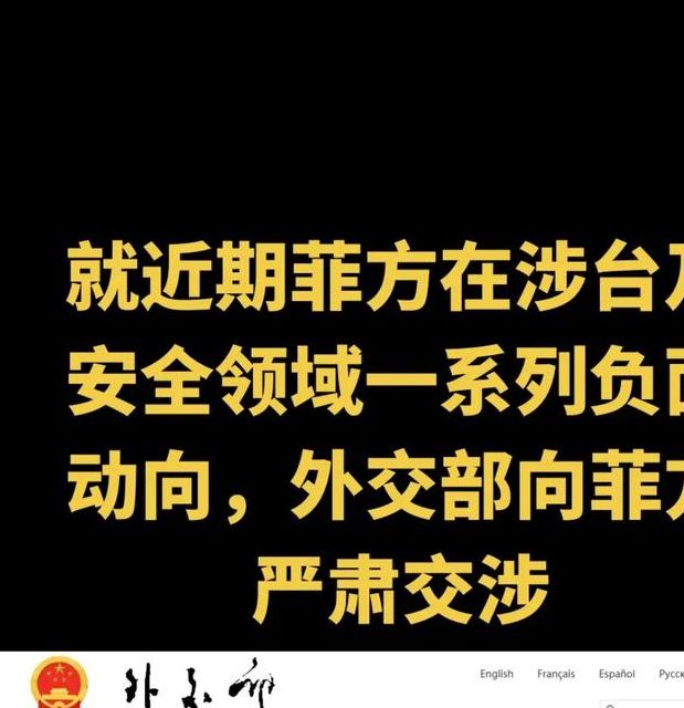 菲方行为后果几何？外交部警示是否会引发代价？