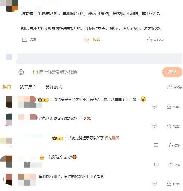微信新功能引争议：为何网友直呼反人性？