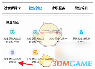 如何变更就业登记信息？内蒙古人社详细攻略
