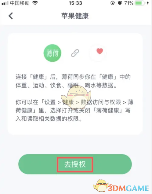 手游攻略 | 高效同步薄荷健康至苹果健康的秘笈
