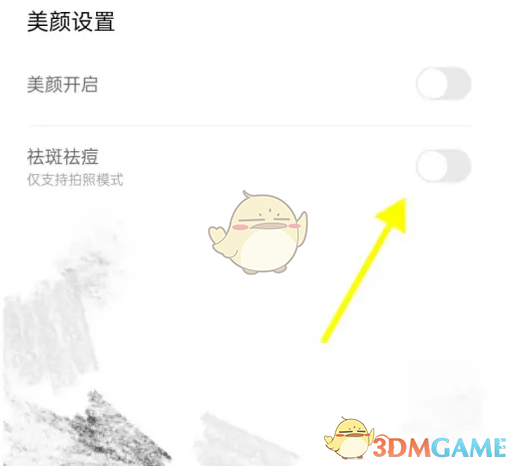 你知道如何用〈无他相机〉轻松祛斑祛痘吗？