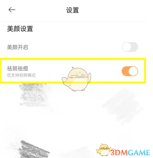 你知道如何用〈无他相机〉轻松祛斑祛痘吗？