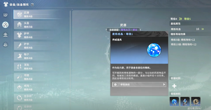如何快速获取〈星痕共鸣〉中的精炼材料？一文全面揭晓！