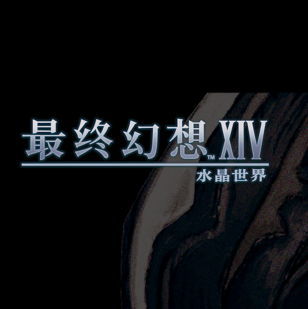 如何打败最终幻想14：水晶世界中的赫德提特？掌握这些必备战术！