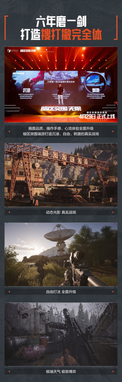 国服上线倒计时：暗区突围：无限4月29日正式发布——六年研发背后的战略解析