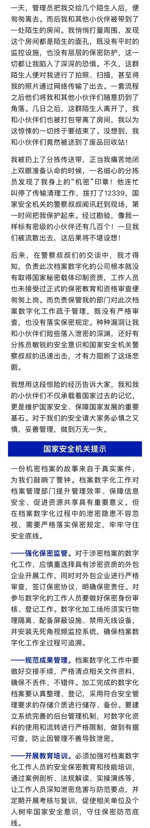 国安部警惕：废品回收站惊现机密文件——如何高效应对？