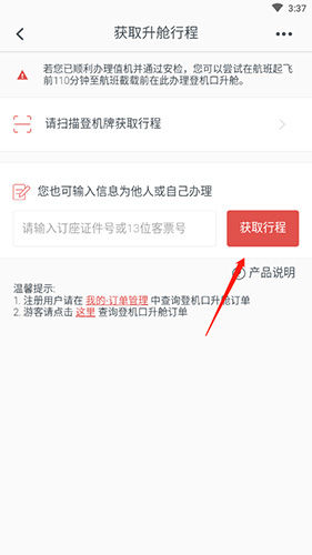 如何通过海南航空APP实现快速升舱？详细手游攻略在这里！