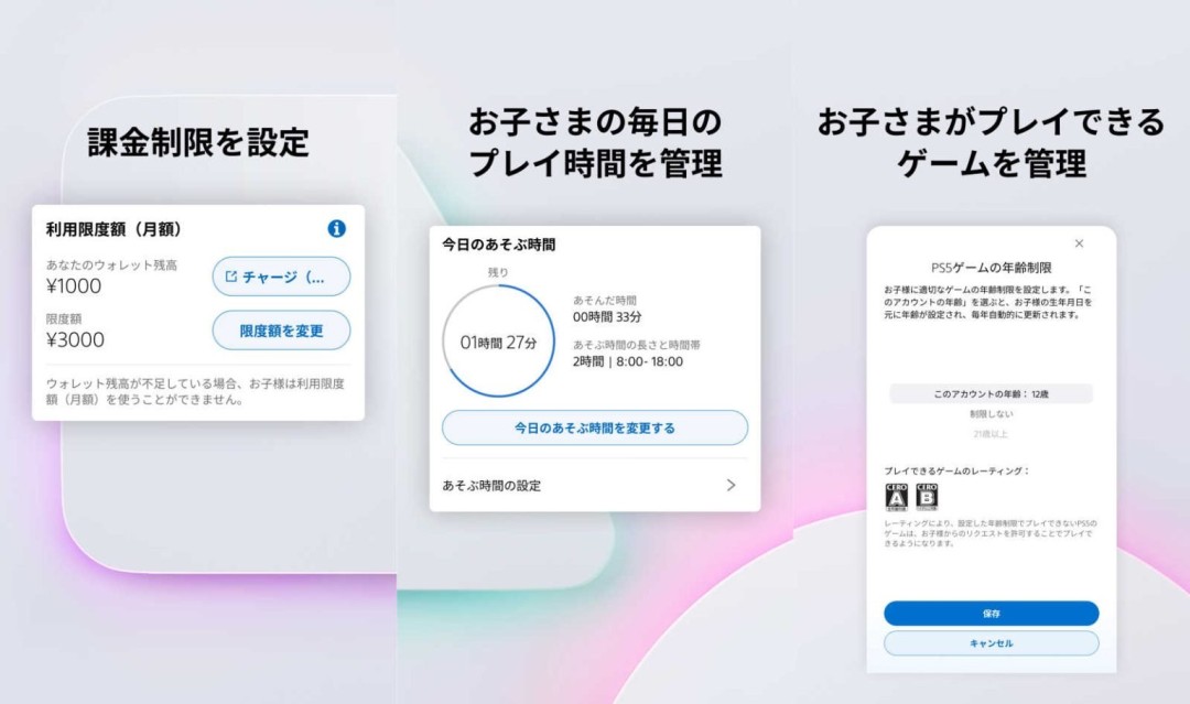 索尼发布PSFamilyAPP：如何更好地管理孩子的PS游戏时间？
