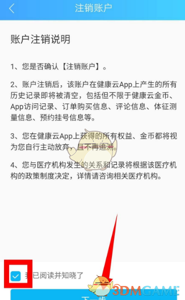 如何注销健康云账号？详解步骤与实用技巧