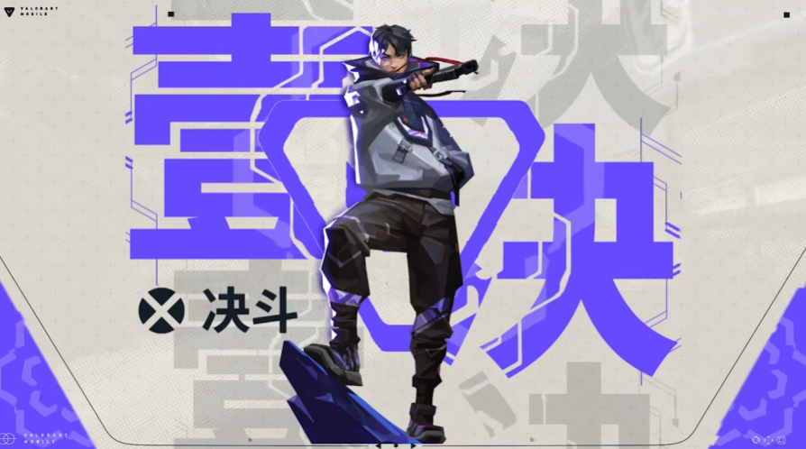 无畏契约：源能行动壹决攻略 - 高效解决方案与核心技能揭秘