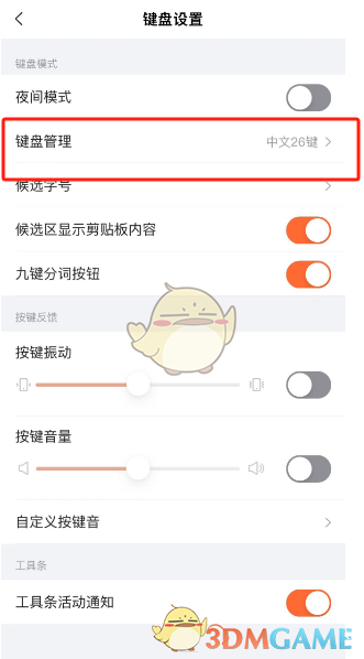 手游攻略：高效设置搜狗输入法显示拼音的方法