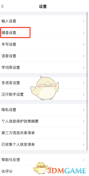 手游攻略：高效设置搜狗输入法显示拼音的方法