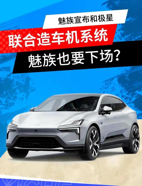 极星与魅族分手后，汽车行业变革启示：如何从合作中获得最大收益？