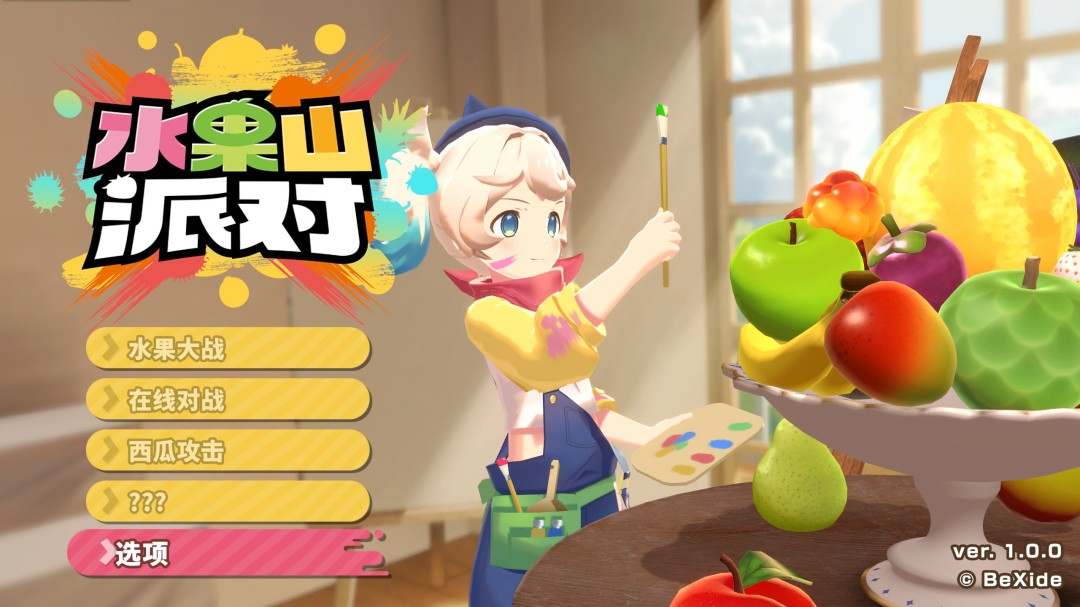 水果山派对抢先体验：8月28日开启，探索堆叠水果对战新玩法！