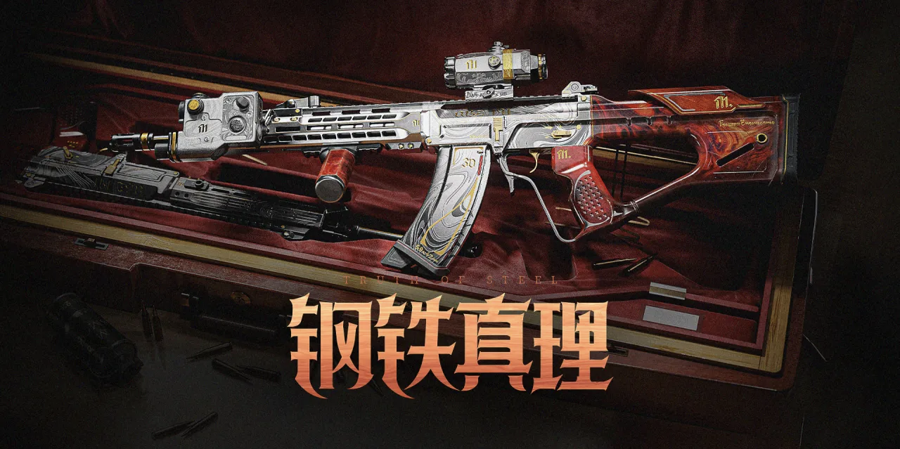 如何获取暗区突围钢铁真理QBZ191的独特外观？详尽攻略解析