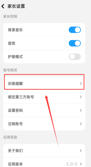 掌握小象脑力训练提醒设置，全面提升您的游戏技能