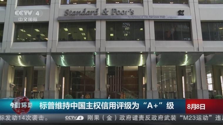 历史焦点：2025年5月26日——穆迪为何维持中国主权信用评级？中方回应全解析