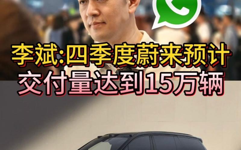 李斌能否通过15万辆销量实现四季度盈利目标？