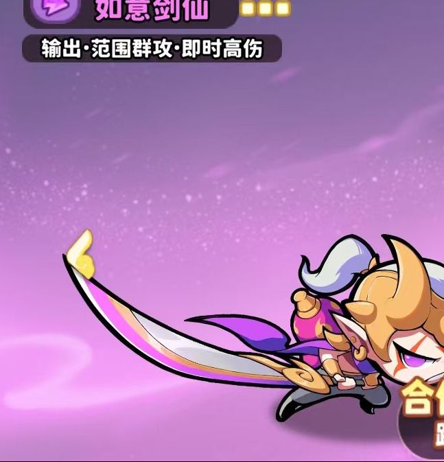 如意剑仙英雄解析：如何在魔宠降临中发挥最大潜力？