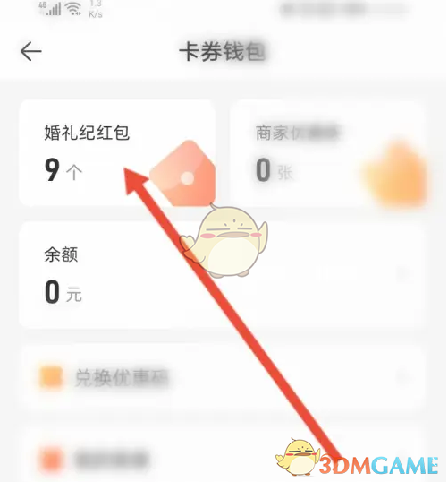 揭秘手游婚礼纪红包优惠券神秘查看法，限时秘籍等你发现！