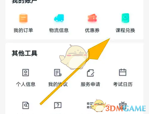 掌握手游攻略技巧，轻松兑换环球网校课程——获取独家优惠与学习资源！