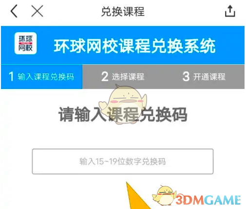 掌握手游攻略技巧，轻松兑换环球网校课程——获取独家优惠与学习资源！