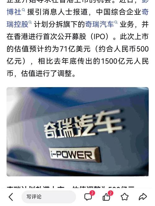 奇瑞汽车成功赴港上市，这对国内车企意味着什么新机遇？