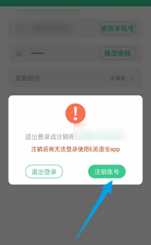 如何轻松注销e英语宝账号？全面攻略在此！
