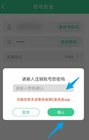 如何轻松注销e英语宝账号？全面攻略在此！